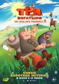 На деревню дедушке (2025)